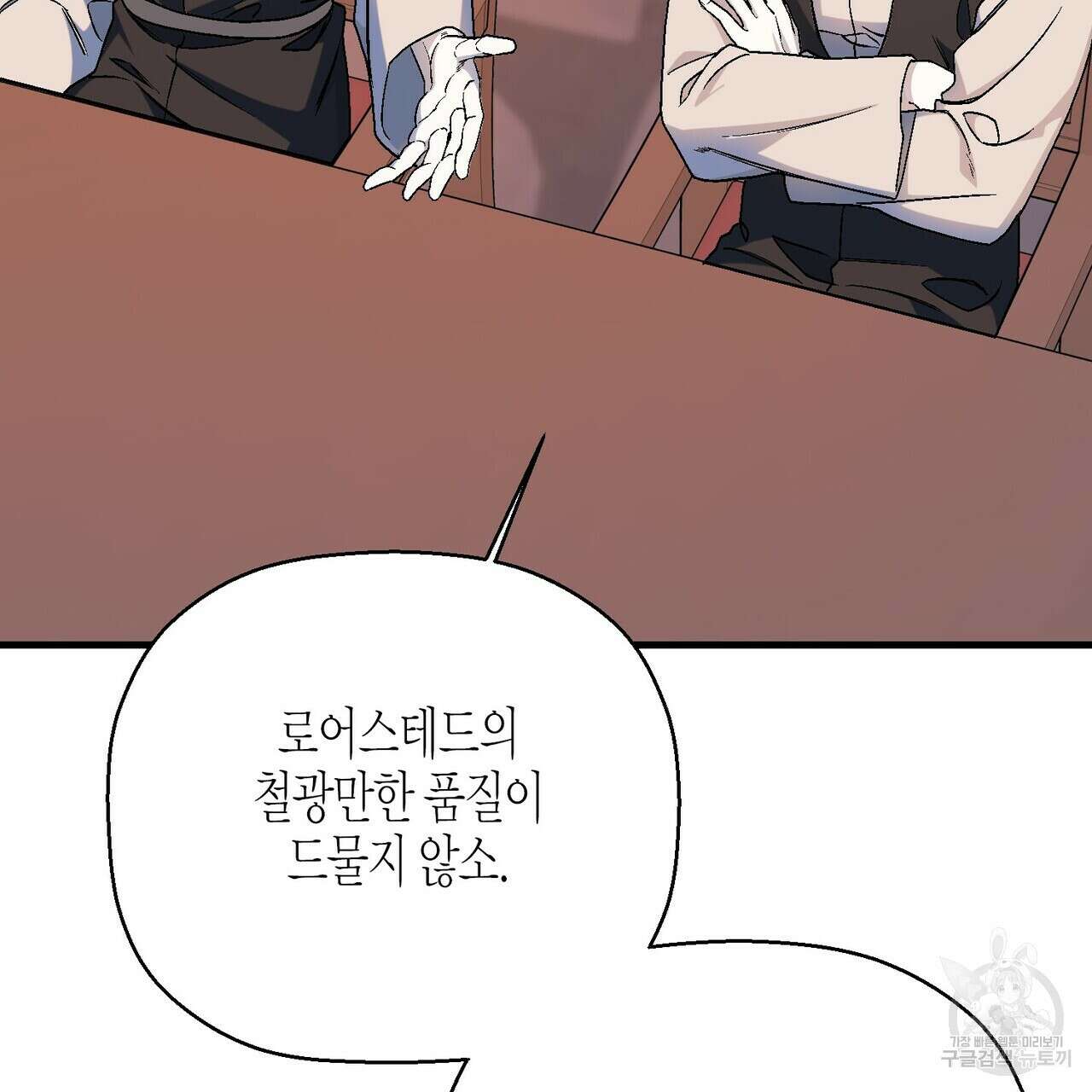 영원한 계약 82화 22