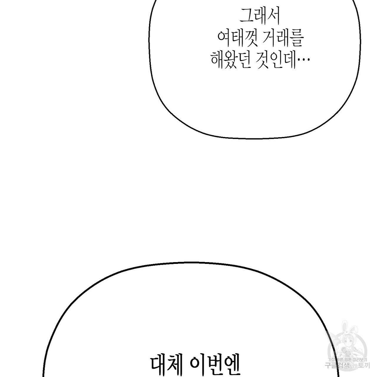 영원한 계약 82화 23