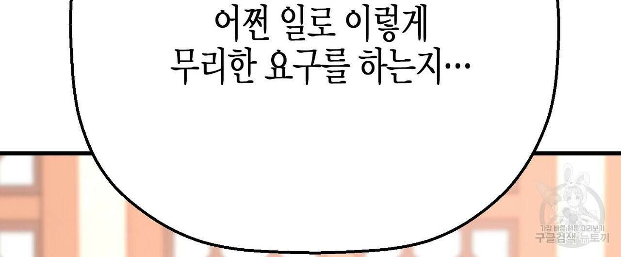 영원한 계약 82화 24