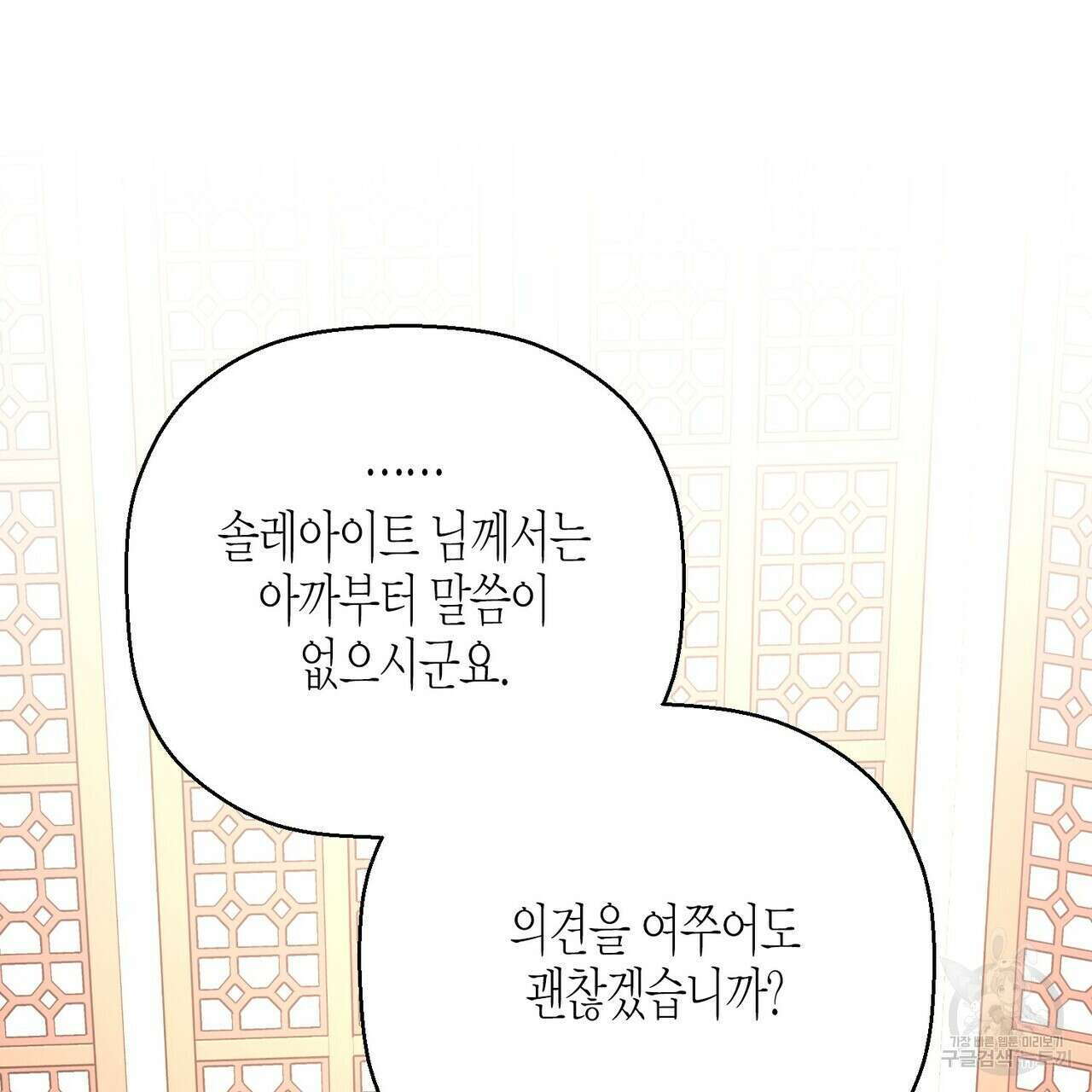 영원한 계약 82화 27