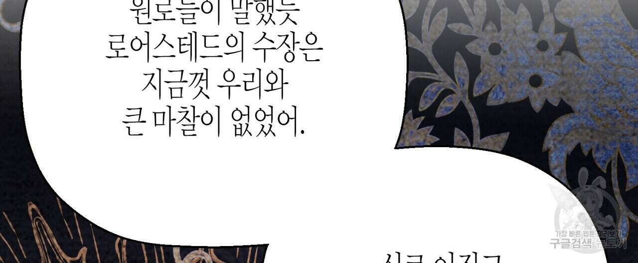 영원한 계약 82화 32