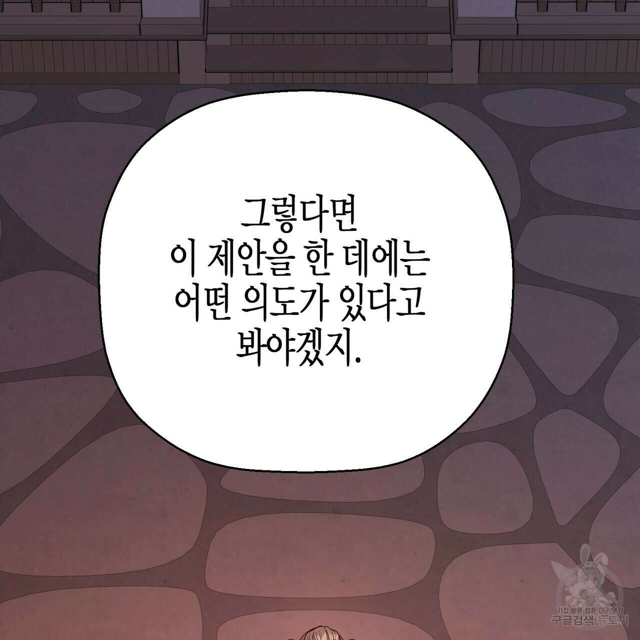 영원한 계약 82화 36