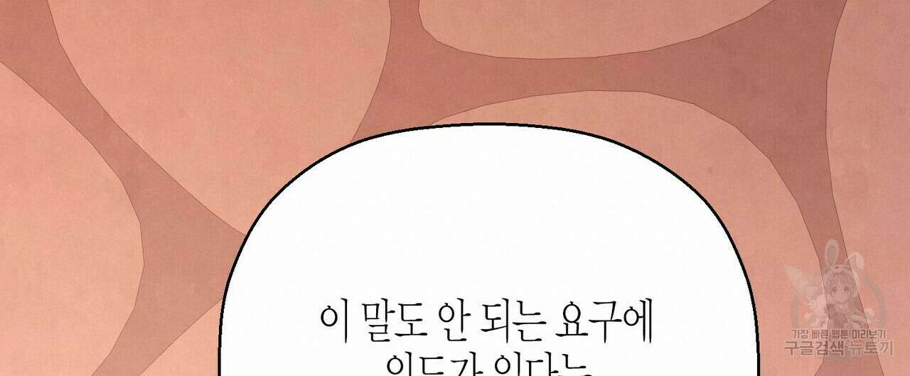 영원한 계약 82화 39