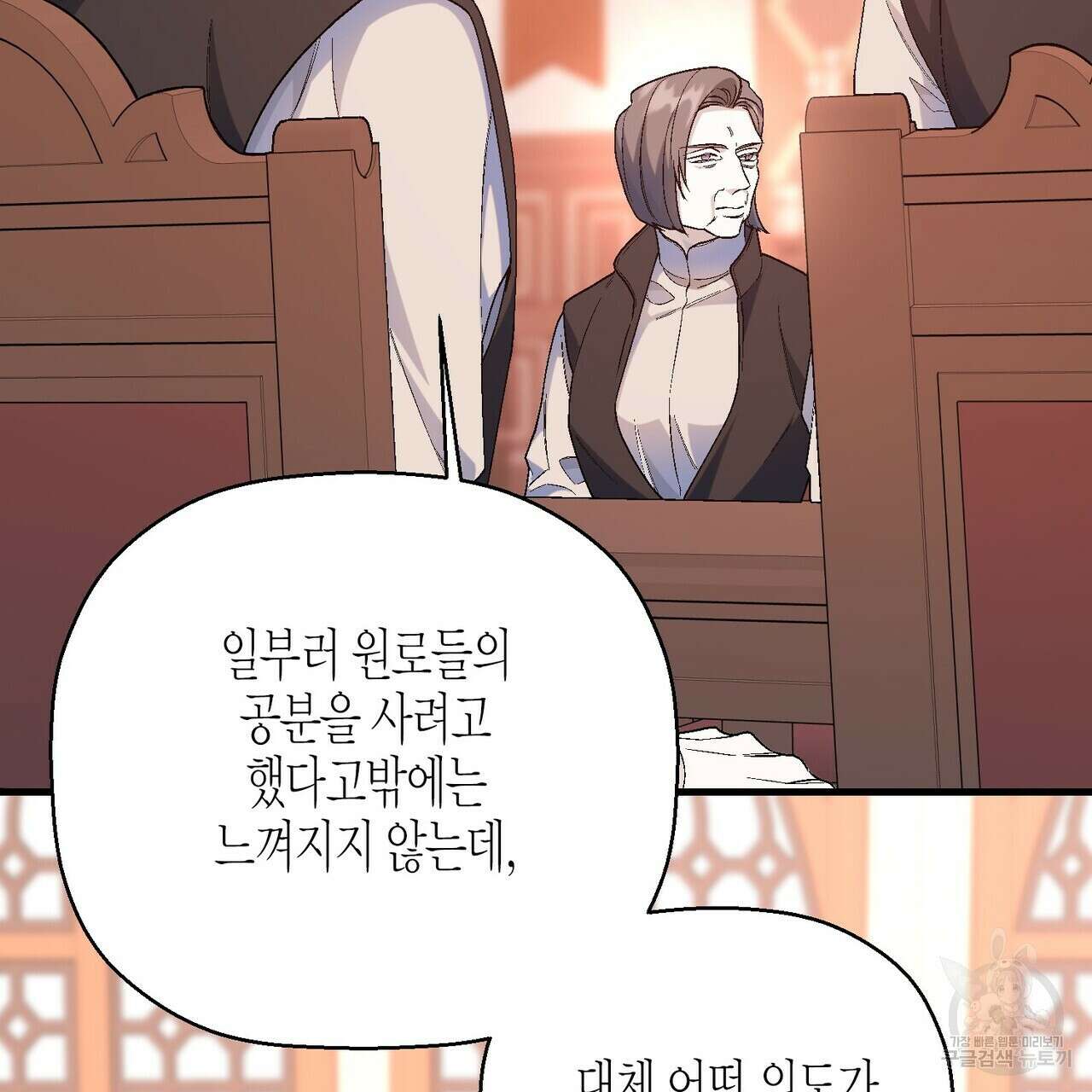 영원한 계약 82화 41