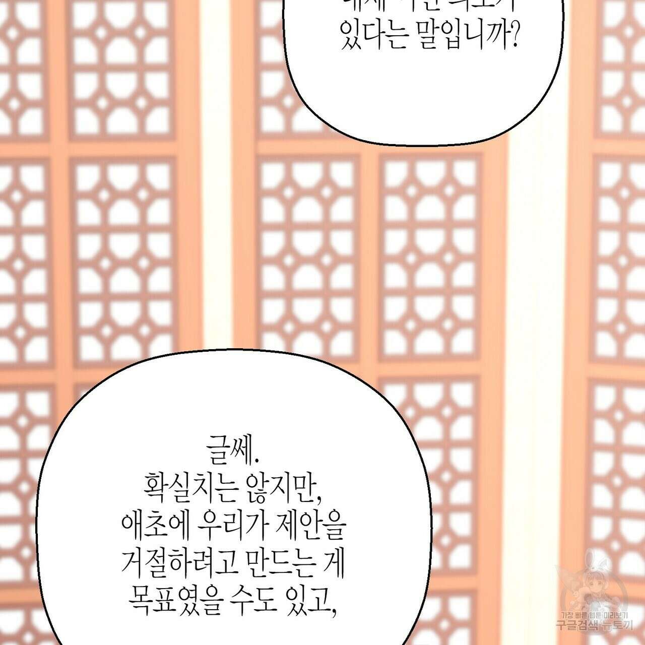 영원한 계약 82화 42