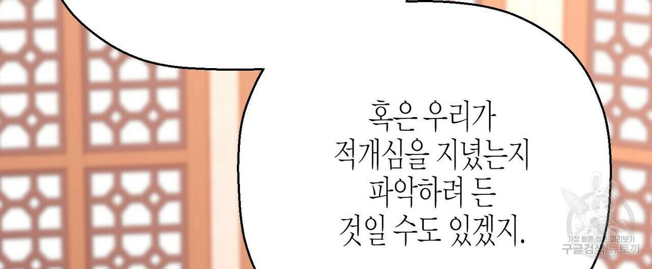 영원한 계약 82화 43