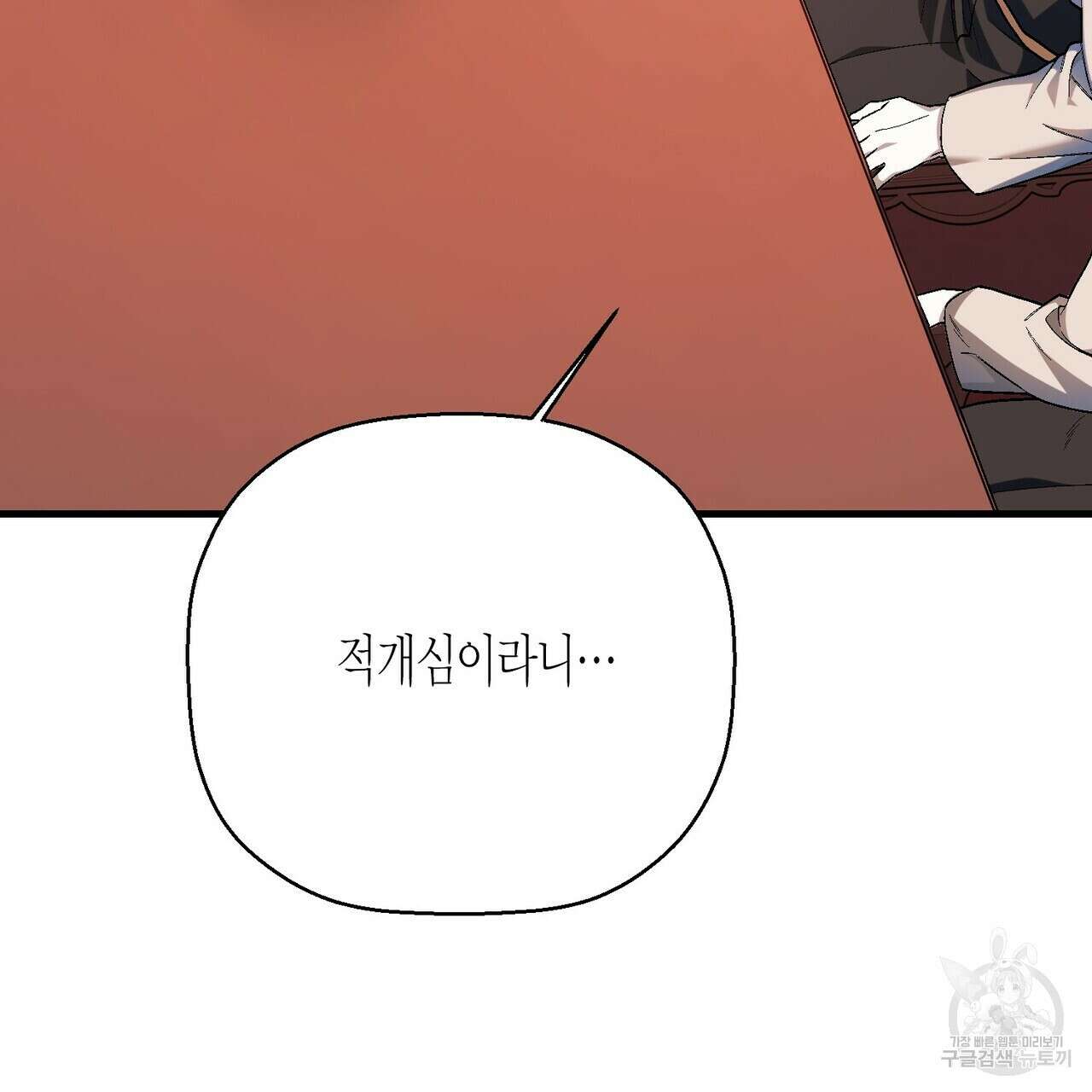 영원한 계약 82화 45