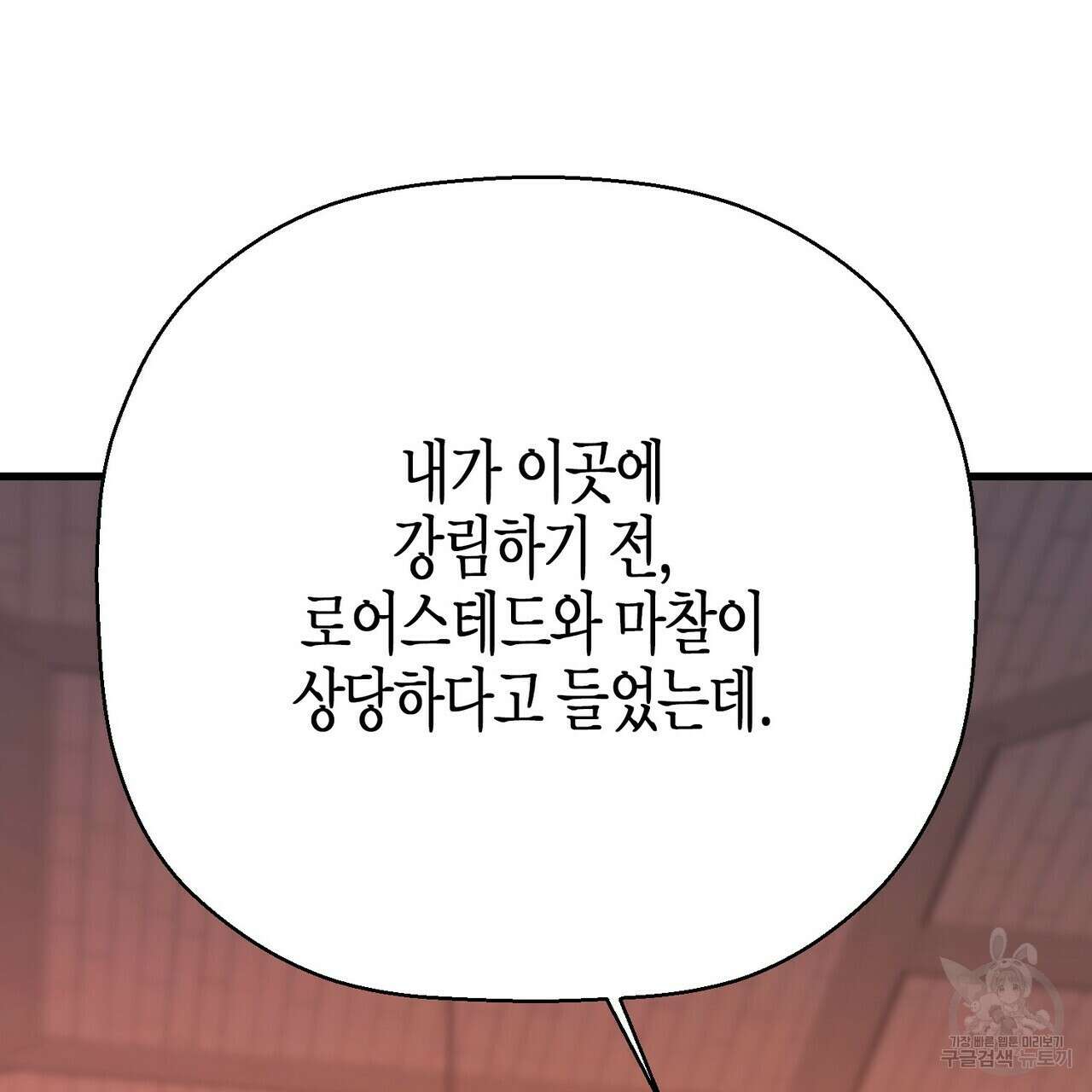 영원한 계약 82화 46