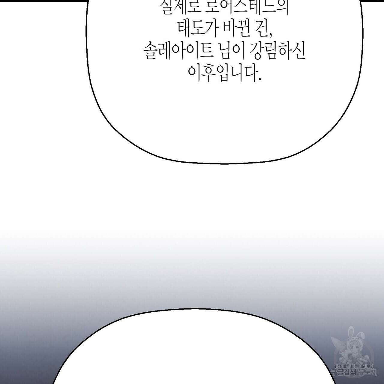 영원한 계약 82화 49