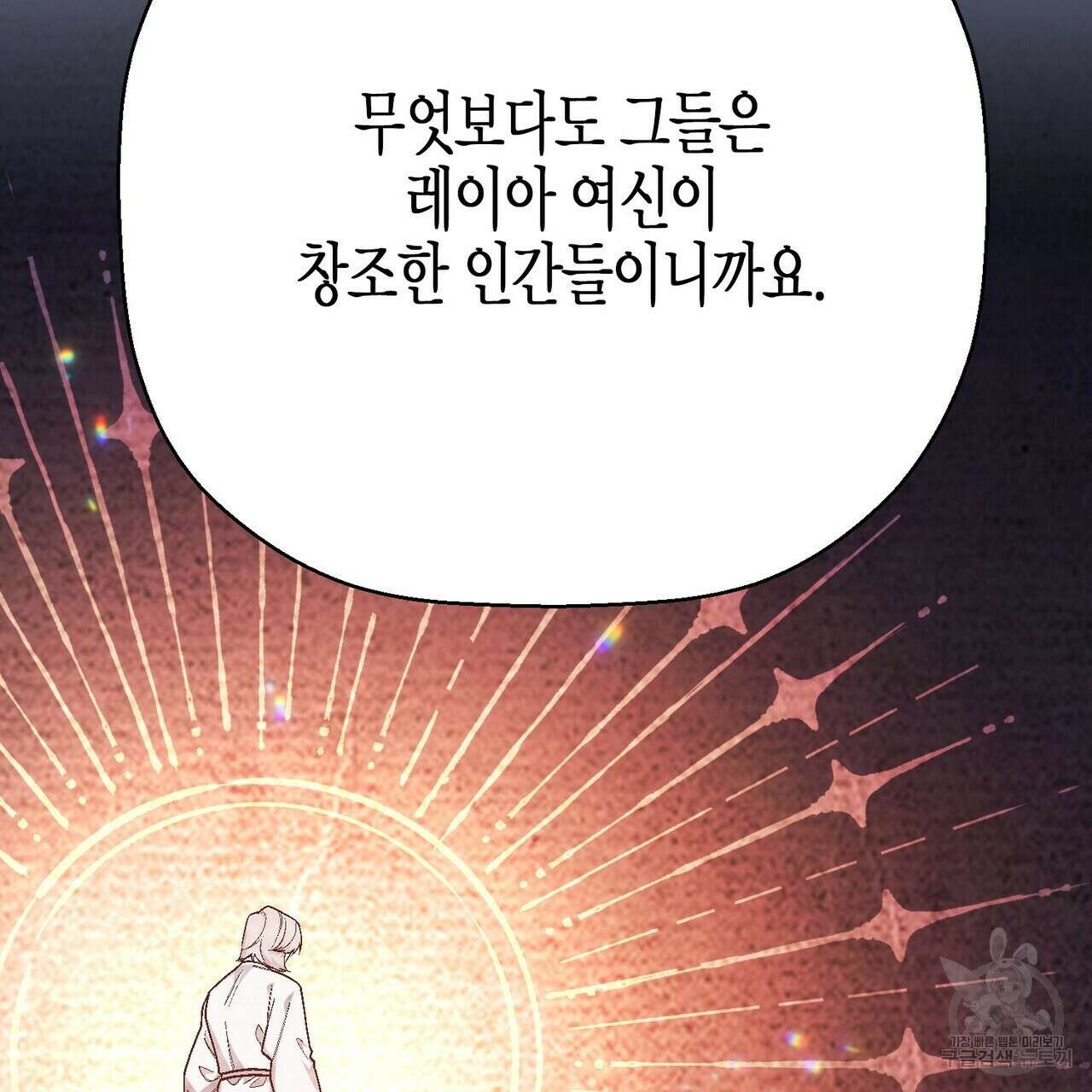 영원한 계약 82화 50