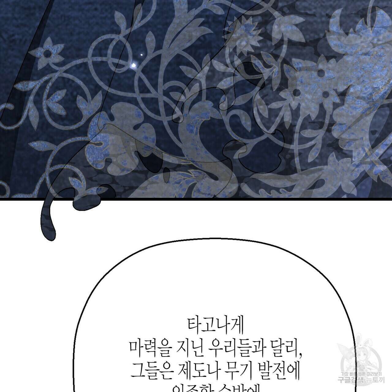 영원한 계약 82화 54