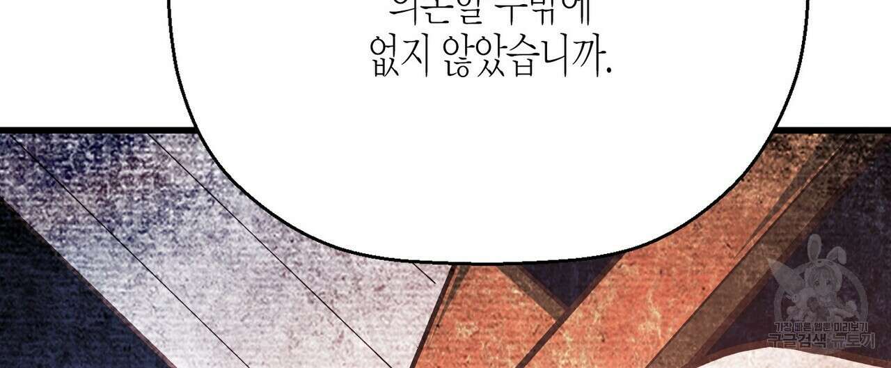 영원한 계약 82화 55