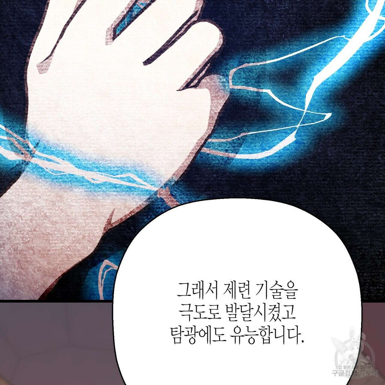 영원한 계약 82화 57
