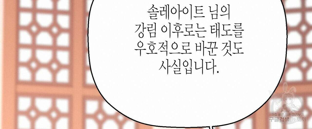 영원한 계약 82화 59