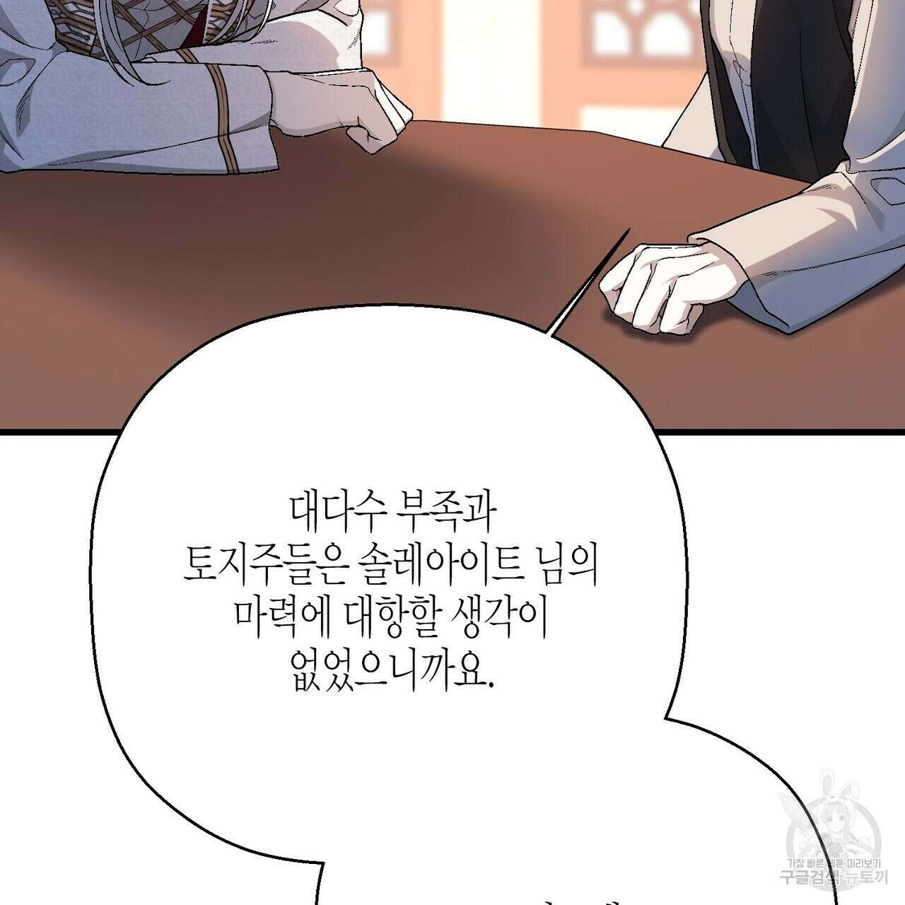 영원한 계약 82화 61
