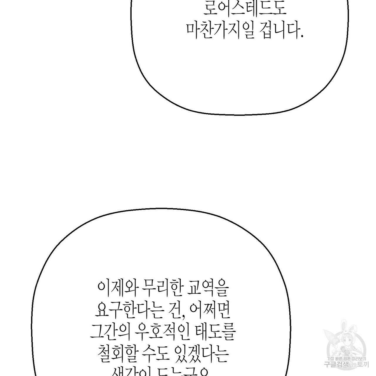 영원한 계약 82화 62