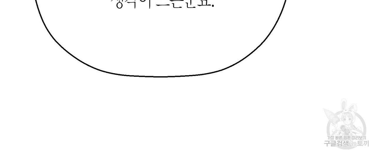 영원한 계약 82화 63