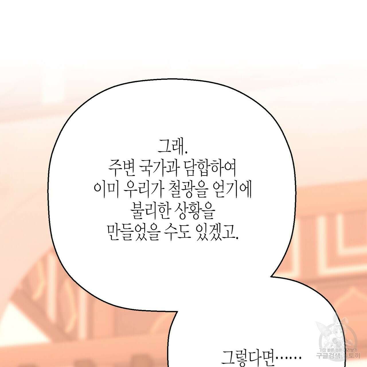 영원한 계약 82화 64