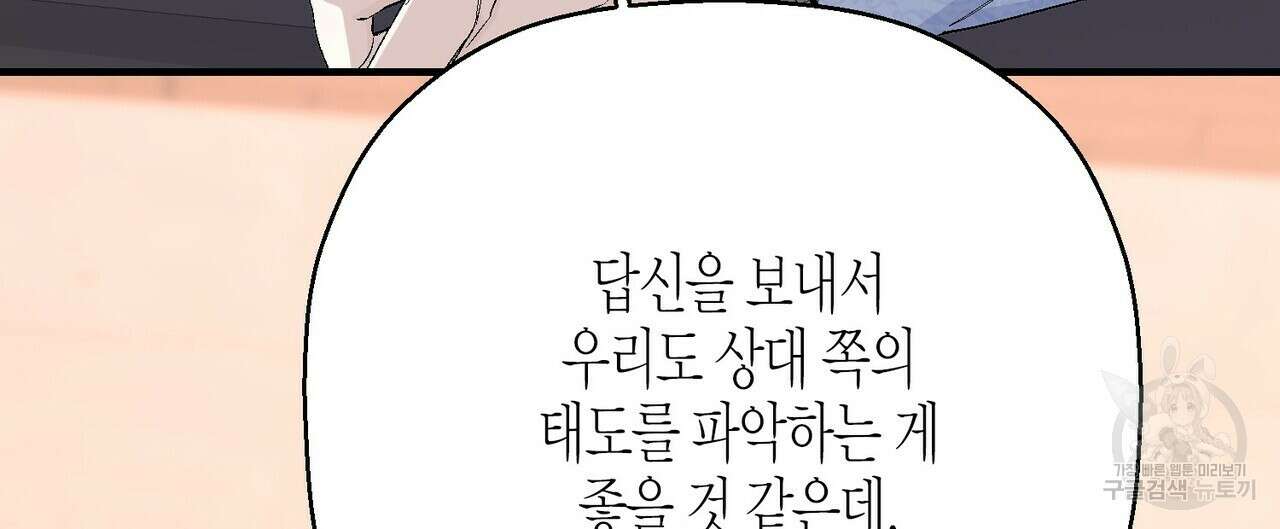 영원한 계약 82화 67