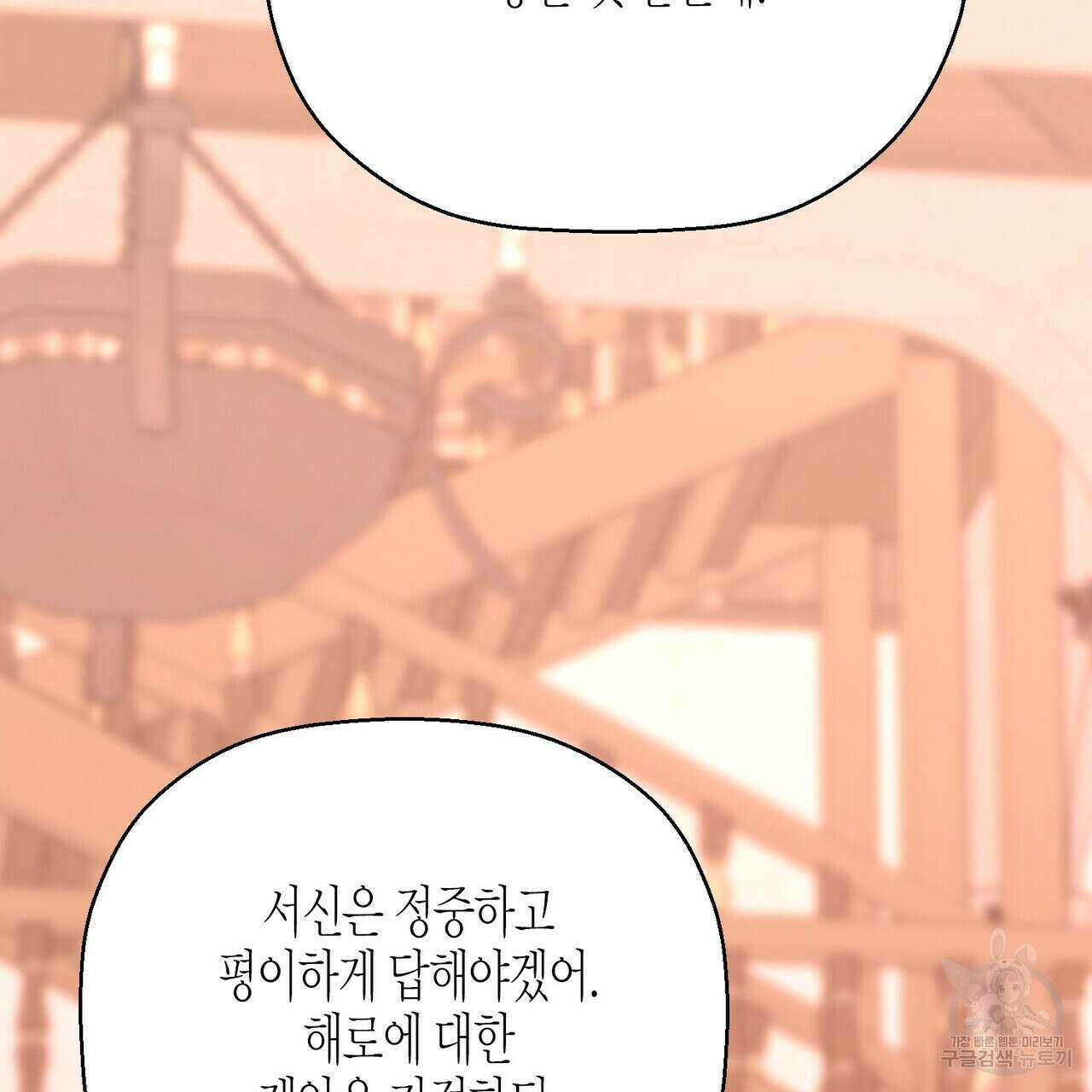 영원한 계약 82화 68