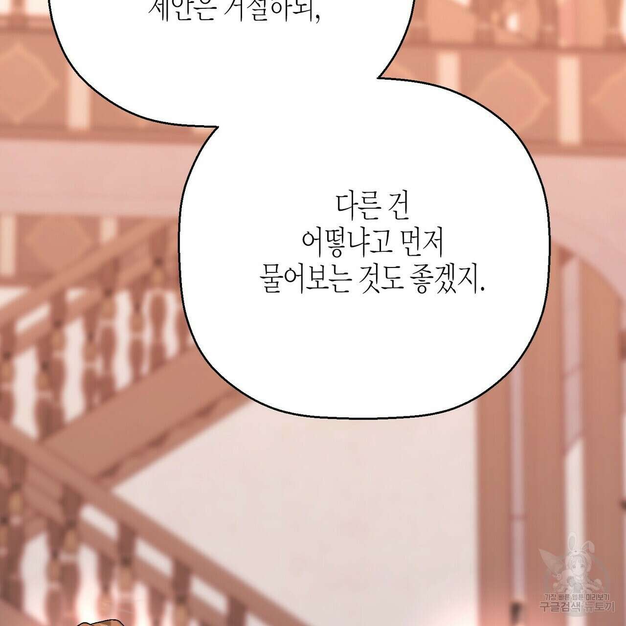 영원한 계약 82화 69