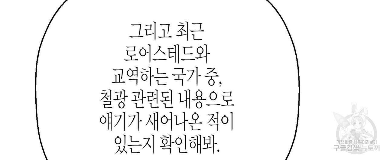 영원한 계약 82화 71
