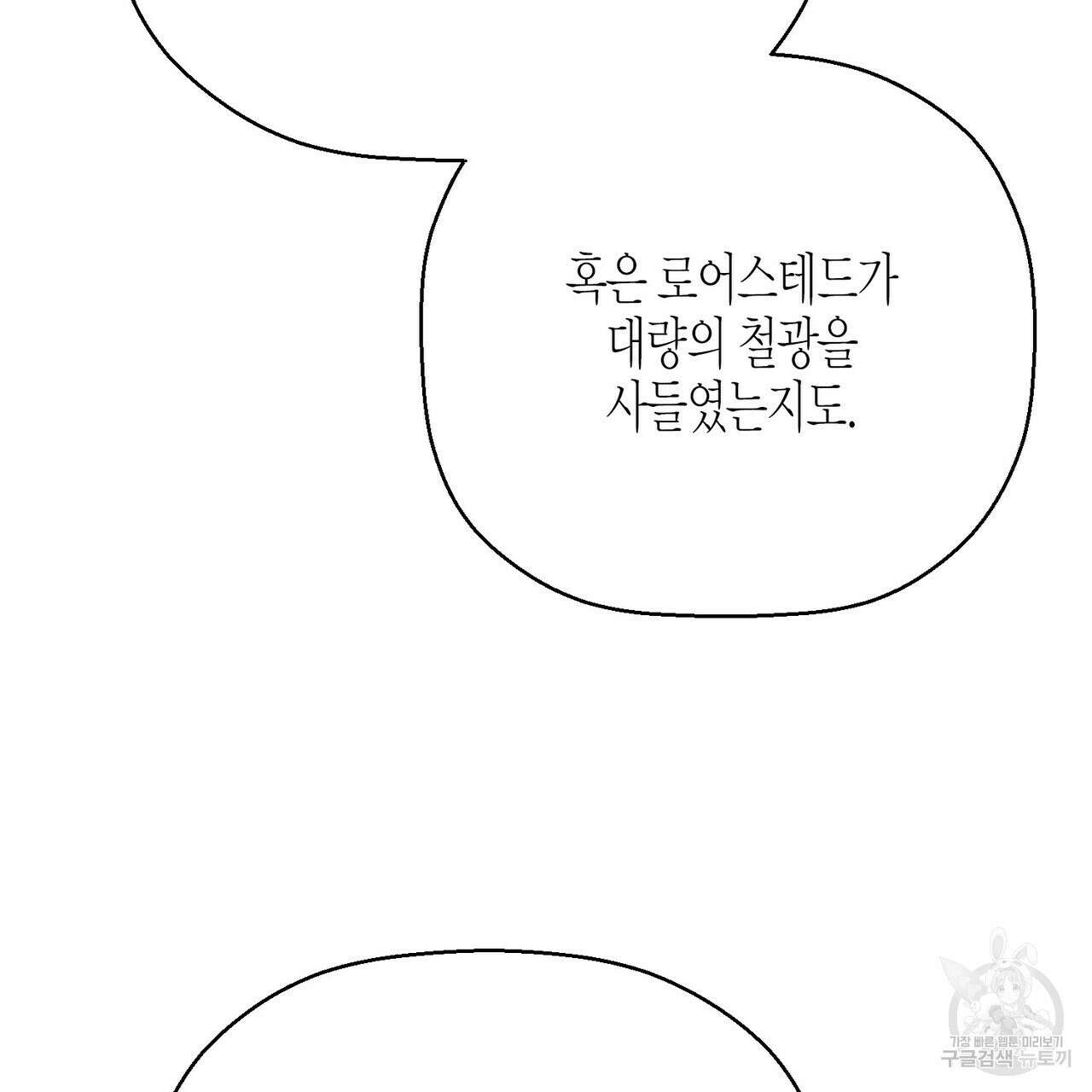 영원한 계약 82화 72