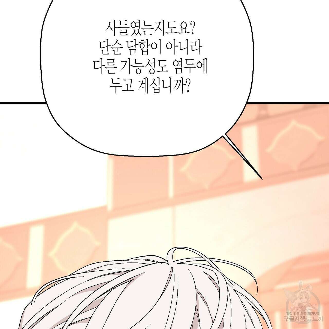 영원한 계약 82화 73
