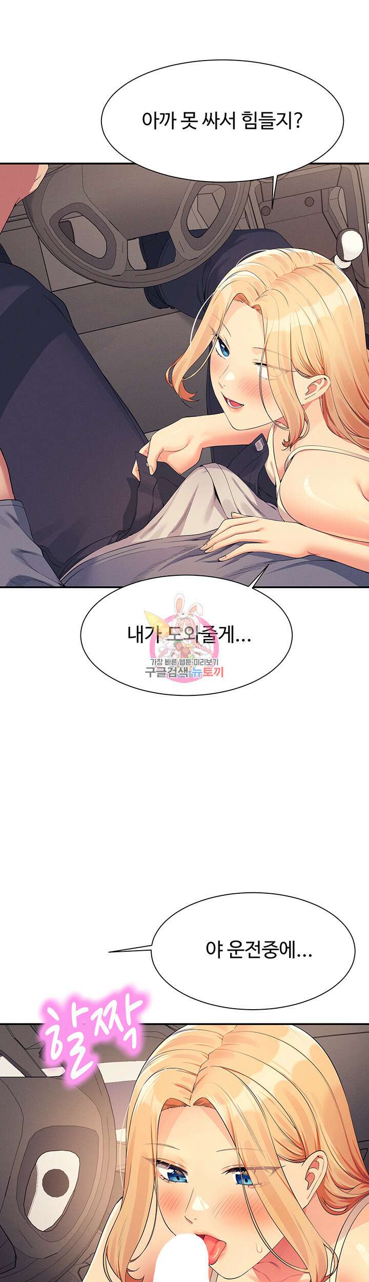 공대엔 여신이 없다? 105화 1