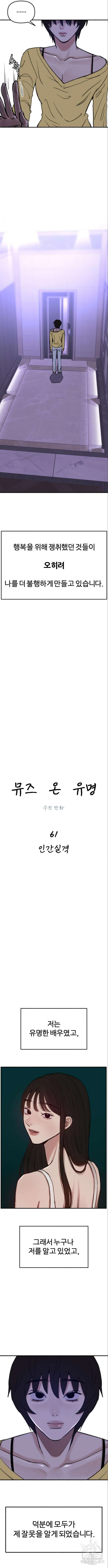 뮤즈 온 유명 61화 3