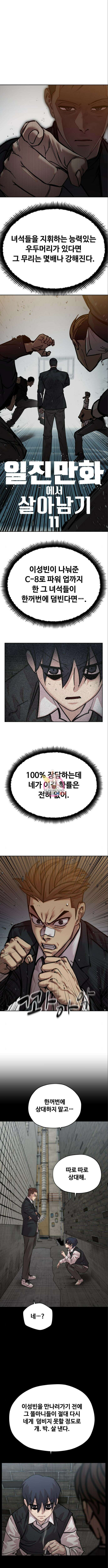 일진만화에서 살아남기 11화 1