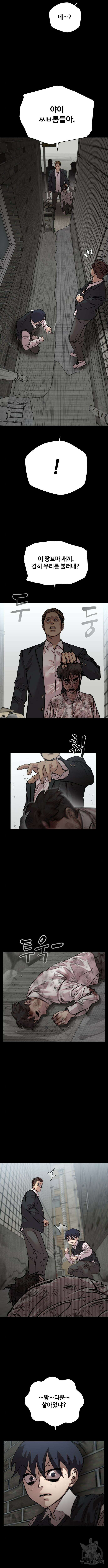 일진만화에서 살아남기 11화 2