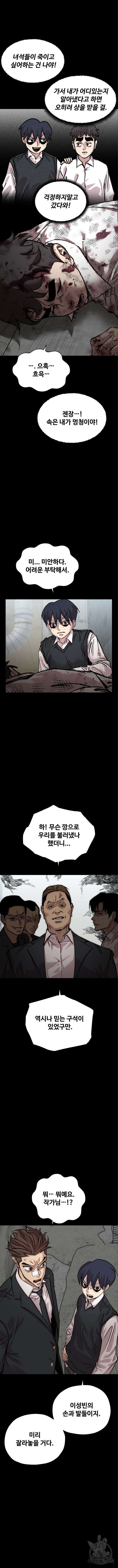 일진만화에서 살아남기 11화 3