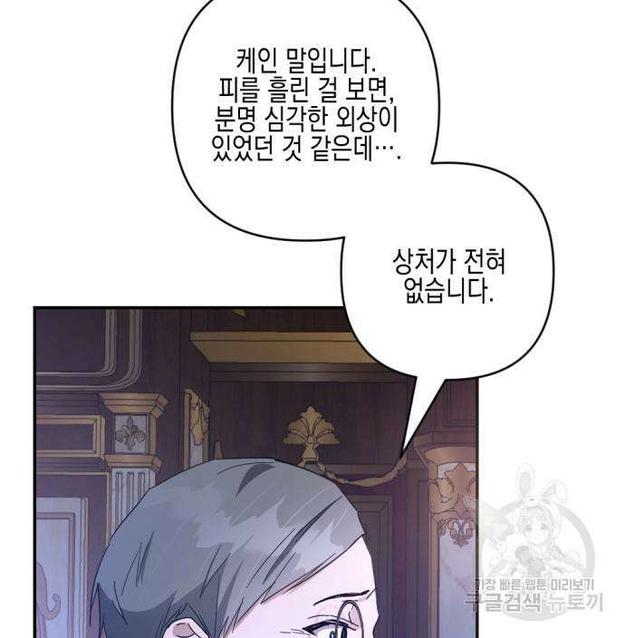 악녀인데 하필 남편이 잘생겼다 18화 3