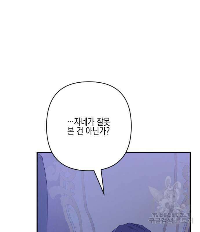 악녀인데 하필 남편이 잘생겼다 18화 5