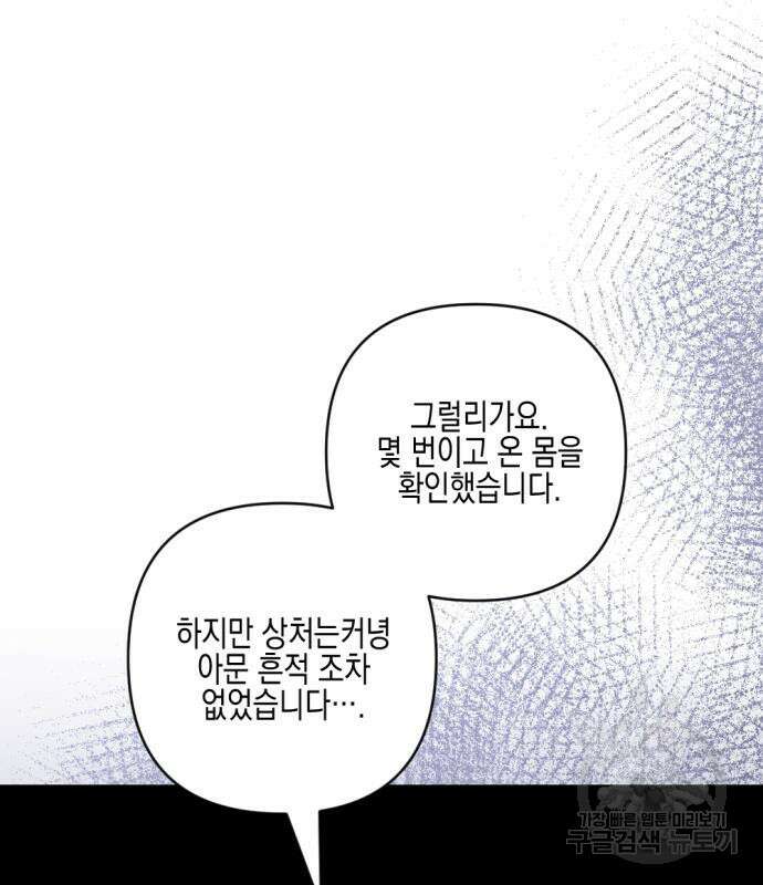 악녀인데 하필 남편이 잘생겼다 18화 8