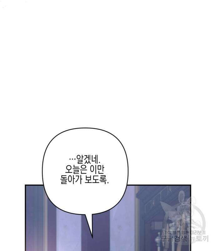 악녀인데 하필 남편이 잘생겼다 18화 11