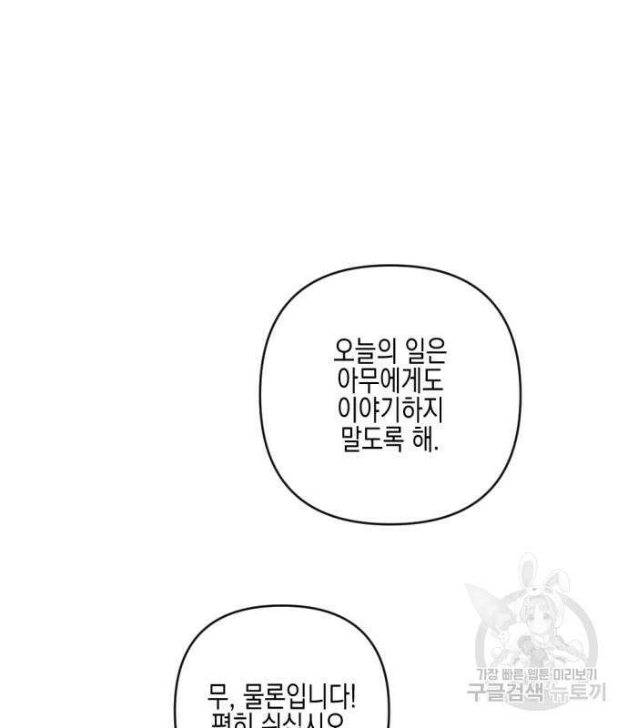 악녀인데 하필 남편이 잘생겼다 18화 14