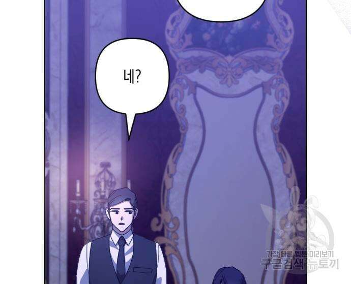 악녀인데 하필 남편이 잘생겼다 18화 18