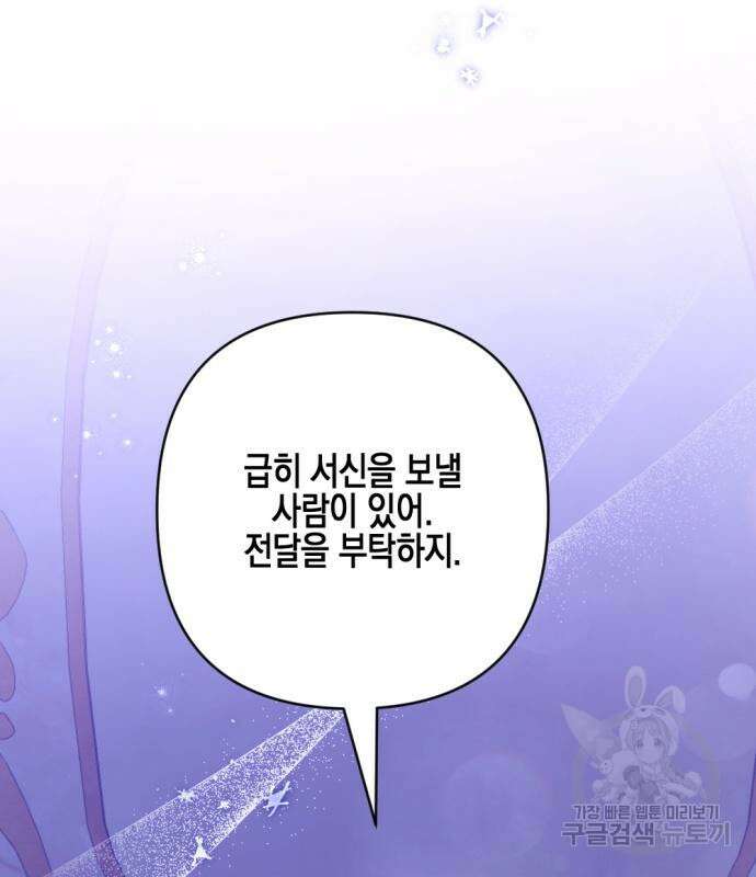 악녀인데 하필 남편이 잘생겼다 18화 20