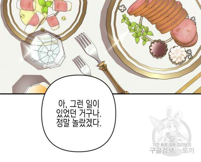 악녀인데 하필 남편이 잘생겼다 18화 31