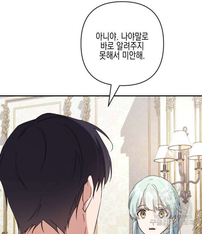 악녀인데 하필 남편이 잘생겼다 18화 33