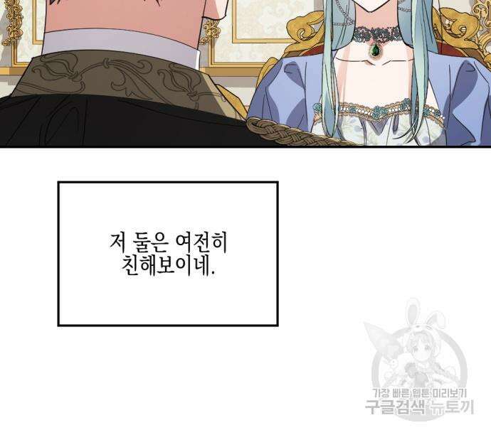 악녀인데 하필 남편이 잘생겼다 18화 34