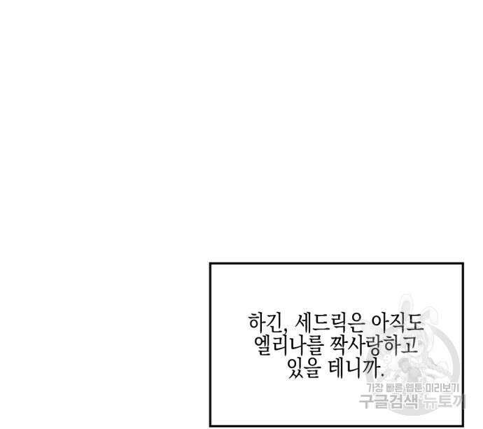 악녀인데 하필 남편이 잘생겼다 18화 35