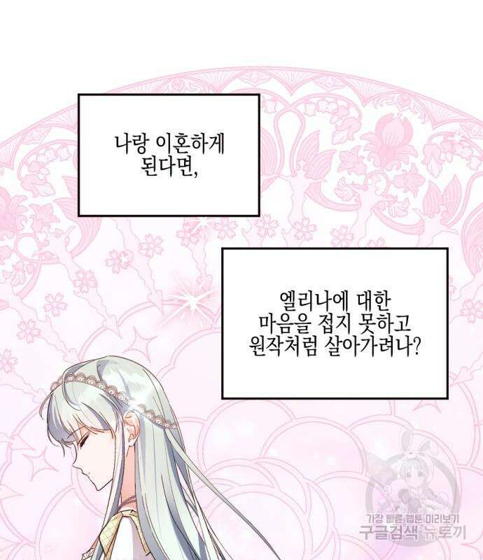 악녀인데 하필 남편이 잘생겼다 18화 38