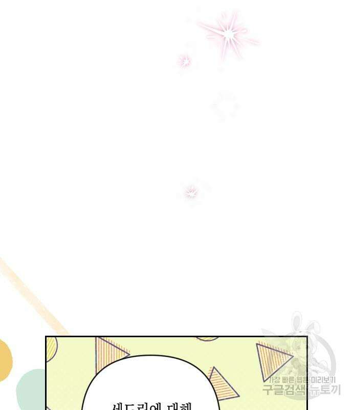 악녀인데 하필 남편이 잘생겼다 18화 41