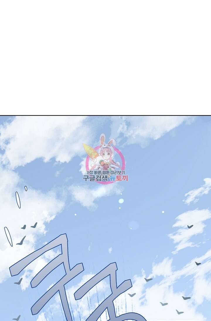 너, 내 사람이 되어 줘! 16화 1