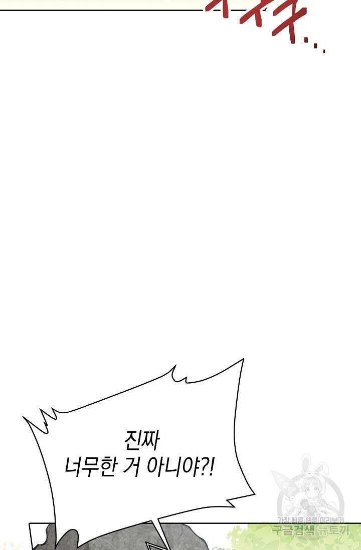 너, 내 사람이 되어 줘! 16화 6