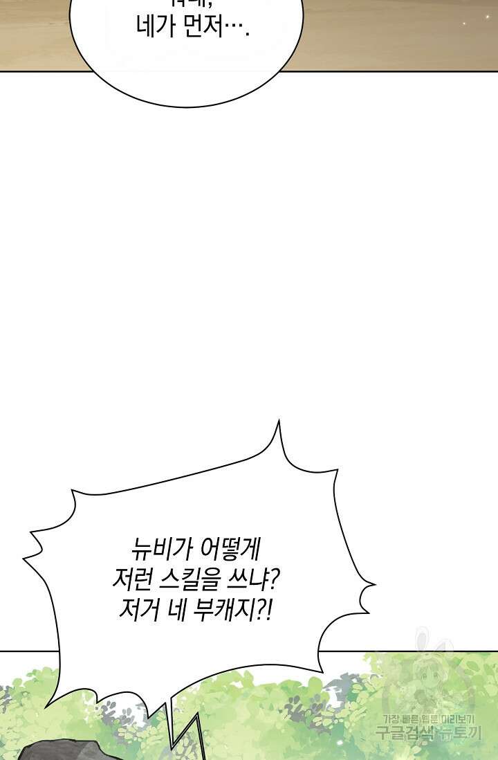 너, 내 사람이 되어 줘! 16화 9