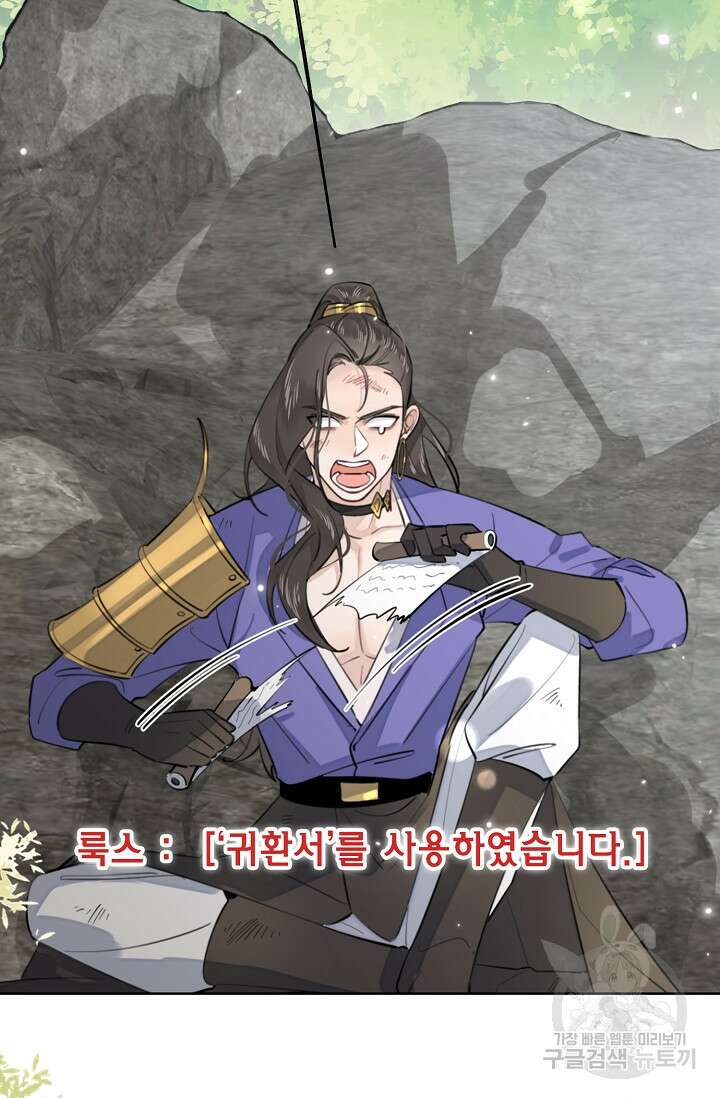 너, 내 사람이 되어 줘! 16화 10